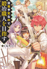 botsuraku_yotei_nanode_kajishokenin_wo_mezasu_1