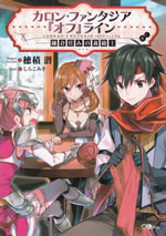 charon_fantasia_off_line_1