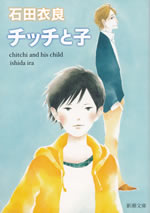 chitchi_and_his_child