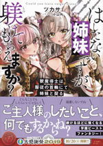 could_you_train_vulgar_sister