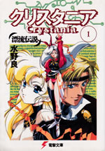 crystania_1