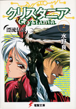 crystania_2