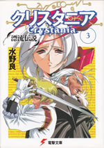 crystania_3