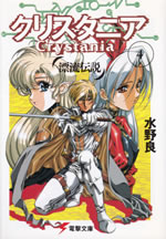 crystania_4