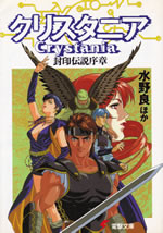 crystania_another_episode