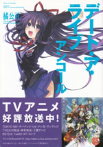 date_a_live_encore_1