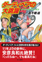 dirty_pair_8
