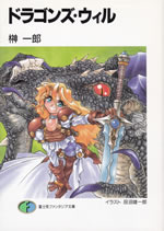 dragons_will