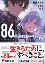 eighty_six_ep_6