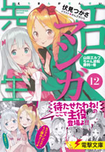 eromanga_sensei_12