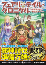 fairytail_chronicle_19