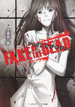 fake_of_the_dead