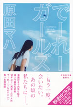 fantastic_girls_okinawa_1980