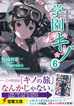 gakuen_kino_6