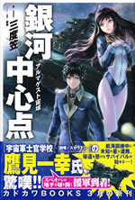 ginga_chushinten