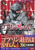 goblin_slayer_10