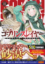 goblin_slayer_11