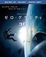 gravity_blu_ray_3d_outercase