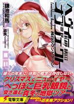 heavy_object_17_countdown_kingdom
