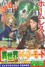 homeless_tensei_1