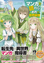 i_am_a_worlds_strongest_because_i_can_read_a_manga_1