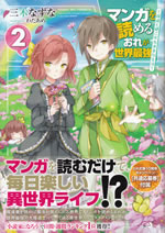 i_am_a_worlds_strongest_because_i_can_read_a_manga_2
