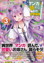 i_am_a_worlds_strongest_because_i_can_read_a_manga_3