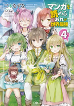i_am_a_worlds_strongest_because_i_can_read_a_manga_4