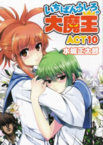 ichiban_ushiro_no_daimaou_10