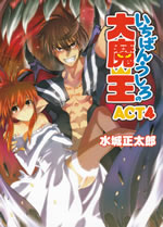 ichiban_ushiro_no_daimaou_4
