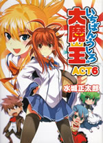 ichiban_ushiro_no_daimaou_6