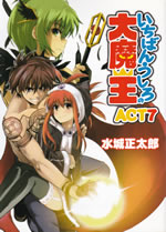 ichiban_ushiro_no_daimaou_7