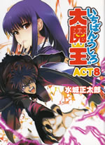ichiban_ushiro_no_daimaou_8
