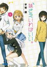 imouto_sae_ireba_ii_1