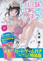 imouto_sae_ireba_ii_11_tokusouban_outercase