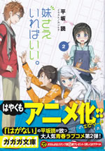 imouto_sae_ireba_ii_2