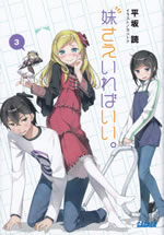 imouto_sae_ireba_ii_3