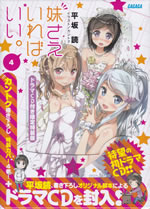 imouto_sae_ireba_ii_4_tokusouban
