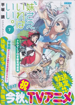 imouto_sae_ireba_ii_7_tokusouban