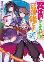 isekai_quest_ha_houkago_ni_1