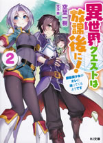 isekai_quest_ha_houkago_ni_2