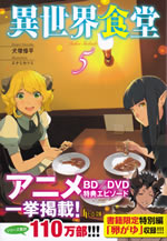 isekai_shokudo_5