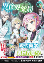isekai_yakkyoku_7