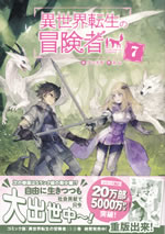 isekaitensei_no_boukensya_7