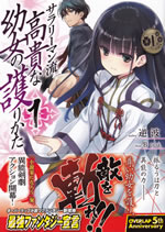 its_standard_class_style_how_to_guard_the_girl_of_noble_rank_1