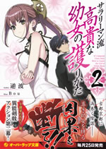its_standard_class_style_how_to_guard_the_girl_of_noble_rank_2