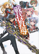 jashin_kouryakusha_no_sengikyoudou_1