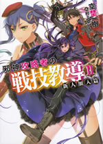jashin_kouryakusha_no_sengikyoudou_2