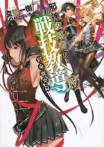 jashin_kouryakusha_no_sengikyoudou_4