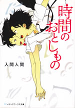 jikan_no_otoshimono_2